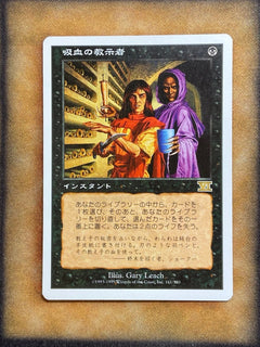 MTG Vampiric Tutor 161/360 6th Edition JAPANESE NM-1